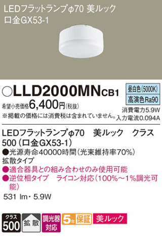 Panasonic  LLD2000MNCB1 ᥤ̿