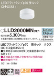 Panasonic ランプ LLD2000MNCE1｜商品紹介｜照明器具の通信販売・インテリア照明の通販【ライトスタイル】