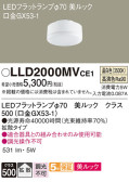 Panasonic ランプ LLD2000MVCE1