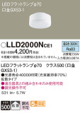Panasonic ランプ LLD2000NCE1｜商品紹介｜照明器具の通信販売・インテリア照明の通販【ライトスタイル】