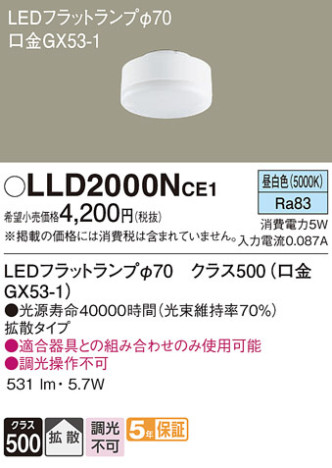 Panasonic  LLD2000NCE1 ᥤ̿