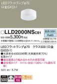 Panasonic ランプ LLD2000NSCB1