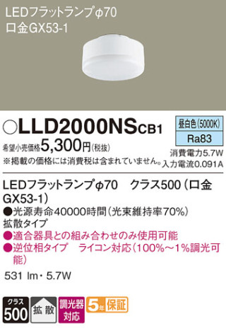 Panasonic  LLD2000NSCB1 ᥤ̿