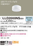 Panasonic ランプ LLD2000NSCE1｜商品紹介｜照明器具の通信販売・インテリア照明の通販【ライトスタイル】