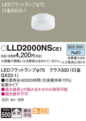 Panasonic  LLD2000NSCE1 ᥤ̿