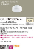 Panasonic ランプ LLD2000VCB1