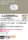 Panasonic ランプ LLD2000VCE1｜商品紹介｜照明器具の通信販売・インテリア照明の通販【ライトスタイル】