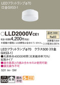 Panasonic ランプ LLD2000VCE1