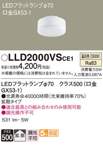 Panasonic  LLD2000VSCE1 ᥤ̿