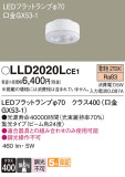 Panasonic ランプ LLD2020LCE1｜商品紹介｜照明器具の通信販売・インテリア照明の通販【ライトスタイル】