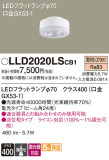 Panasonic ランプ LLD2020LSCB1｜商品紹介｜照明器具の通信販売・インテリア照明の通販【ライトスタイル】