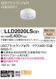 Panasonic ランプ LLD2020LSCE1｜商品紹介｜照明器具の通信販売・インテリア照明の通販【ライトスタイル】