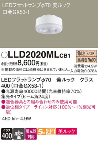 Panasonic  LLD2020MLCB1 ᥤ̿