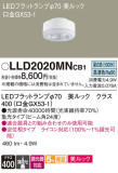 Panasonic ランプ LLD2020MNCB1｜商品紹介｜照明器具の通信販売・インテリア照明の通販【ライトスタイル】