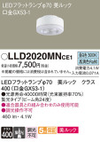 Panasonic ランプ LLD2020MNCE1｜商品紹介｜照明器具の通信販売・インテリア照明の通販【ライトスタイル】
