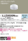 Panasonic ランプ LLD2020NCB1｜商品紹介｜照明器具の通信販売・インテリア照明の通販【ライトスタイル】