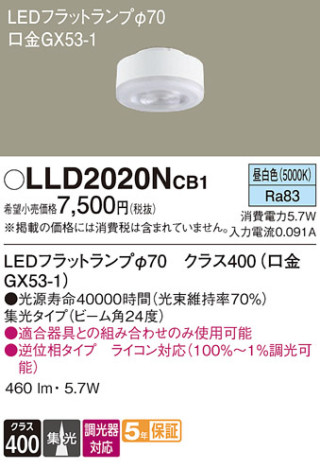 Panasonic  LLD2020NCB1 ᥤ̿