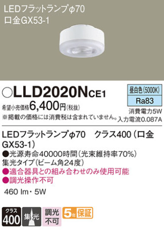 Panasonic  LLD2020NCE1 ᥤ̿