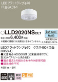 Panasonic ランプ LLD2020NSCE1｜商品紹介｜照明器具の通信販売・インテリア照明の通販【ライトスタイル】