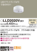 Panasonic ランプ LLD2020VCE1
