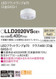 Panasonic ランプ LLD2020VSCE1｜商品紹介｜照明器具の通信販売・インテリア照明の通販【ライトスタイル】