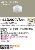 Panasonic ランプ LLD2020VSCE1