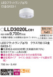 Panasonic ランプ LLD3020LCB1｜商品紹介｜照明器具の通信販売・インテリア照明の通販【ライトスタイル】