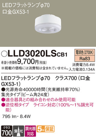 Panasonic  LLD3020LSCB1 ᥤ̿