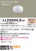 Panasonic ランプ LLD3020LSCE1