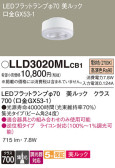 Panasonic ランプ LLD3020MLCB1