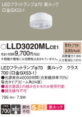 Panasonic ランプ LLD3020MLCE1