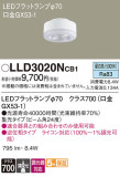 Panasonic ランプ LLD3020NCB1｜商品紹介｜照明器具の通信販売・インテリア照明の通販【ライトスタイル】