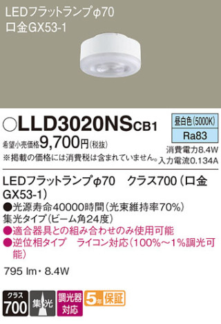 Panasonic  LLD3020NSCB1 ᥤ̿