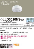 Panasonic ランプ LLD3020NSCE1｜商品紹介｜照明器具の通信販売・インテリア照明の通販【ライトスタイル】