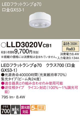 Panasonic  LLD3020VCB1 ᥤ̿