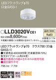Panasonic ランプ LLD3020VCE1｜商品紹介｜照明器具の通信販売・インテリア照明の通販【ライトスタイル】