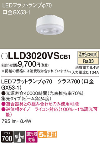 Panasonic  LLD3020VSCB1 ᥤ̿