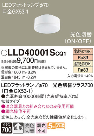 Panasonic  LLD40001SCQ1 ᥤ̿