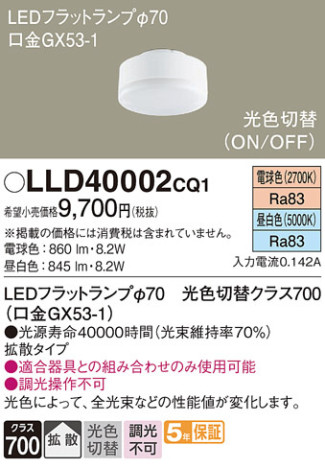 Panasonic  LLD40002CQ1 ᥤ̿