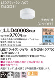 Panasonic ランプ LLD40003CQ1｜商品紹介｜照明器具の通信販売・インテリア照明の通販【ライトスタイル】