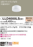 Panasonic ランプ LLD4000LSCE1｜商品紹介｜照明器具の通信販売・インテリア照明の通販【ライトスタイル】