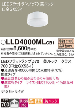 Panasonic  LLD4000MLCB1 ᥤ̿