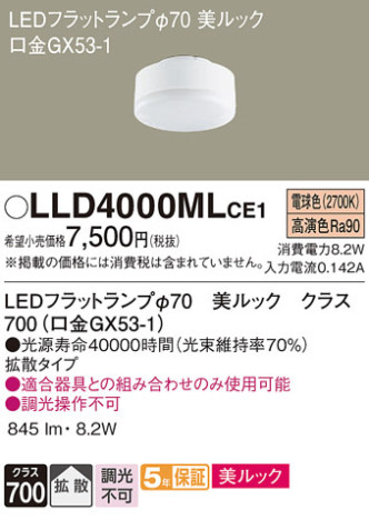 Panasonic  LLD4000MLCE1 ᥤ̿