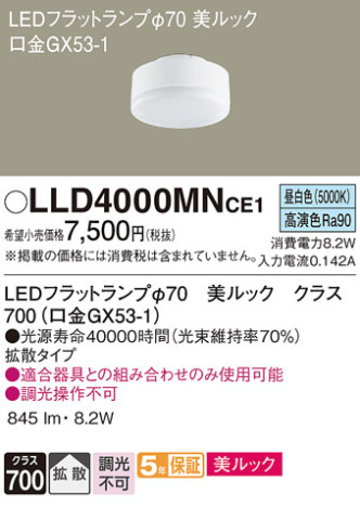 Panasonic  LLD4000MNCE1 ᥤ̿
