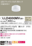 Panasonic ランプ LLD4000MVCE1｜商品紹介｜照明器具の通信販売・インテリア照明の通販【ライトスタイル】