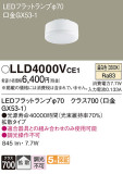 Panasonic ランプ LLD4000VCE1｜商品紹介｜照明器具の通信販売・インテリア照明の通販【ライトスタイル】