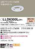 Panasonic ランプ LLD6300LCF1
