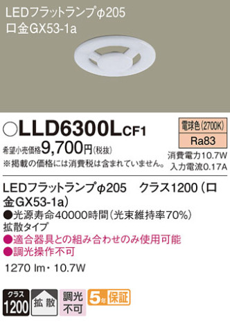Panasonic  LLD6300LCF1 ᥤ̿