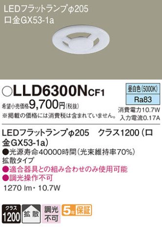 Panasonic  LLD6300NCF1 ᥤ̿