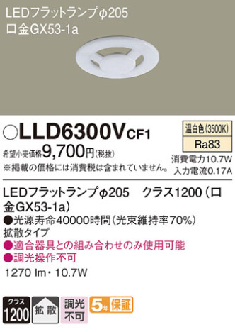 Panasonic  LLD6300VCF1 ᥤ̿